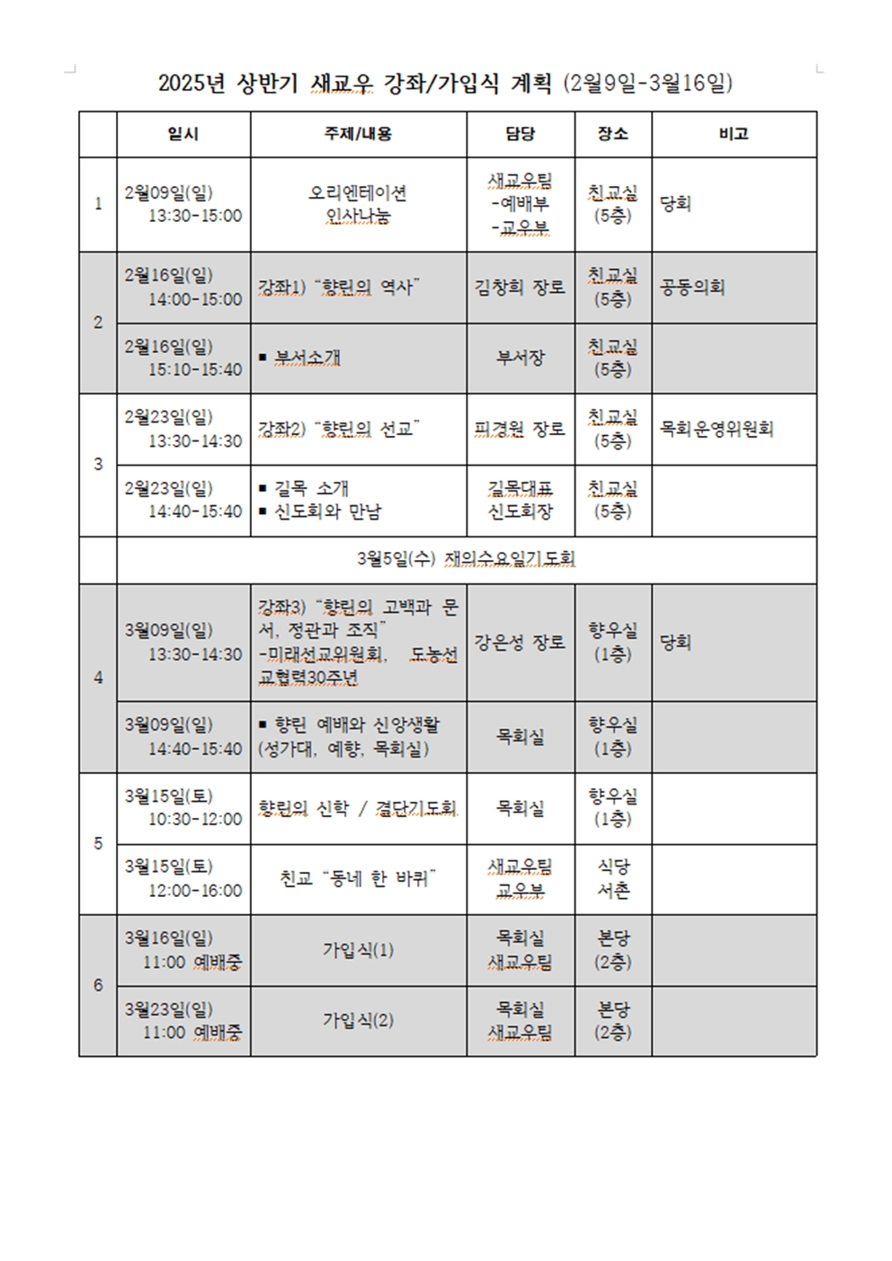 새교우강좌 계획001.jpg